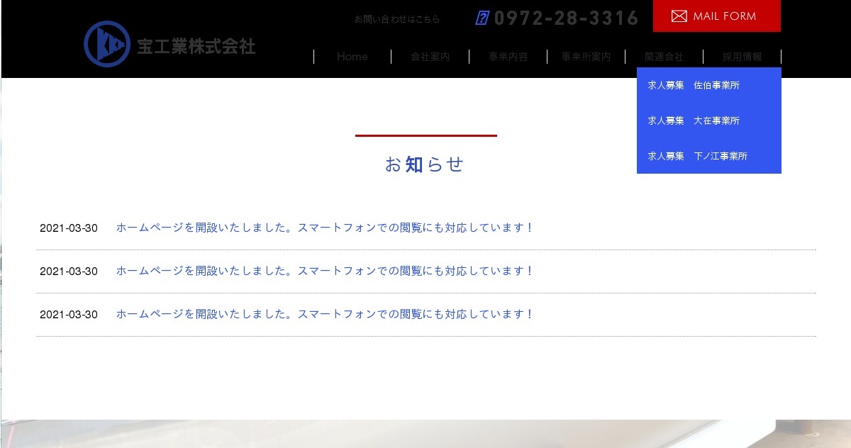 宝工業株式会社